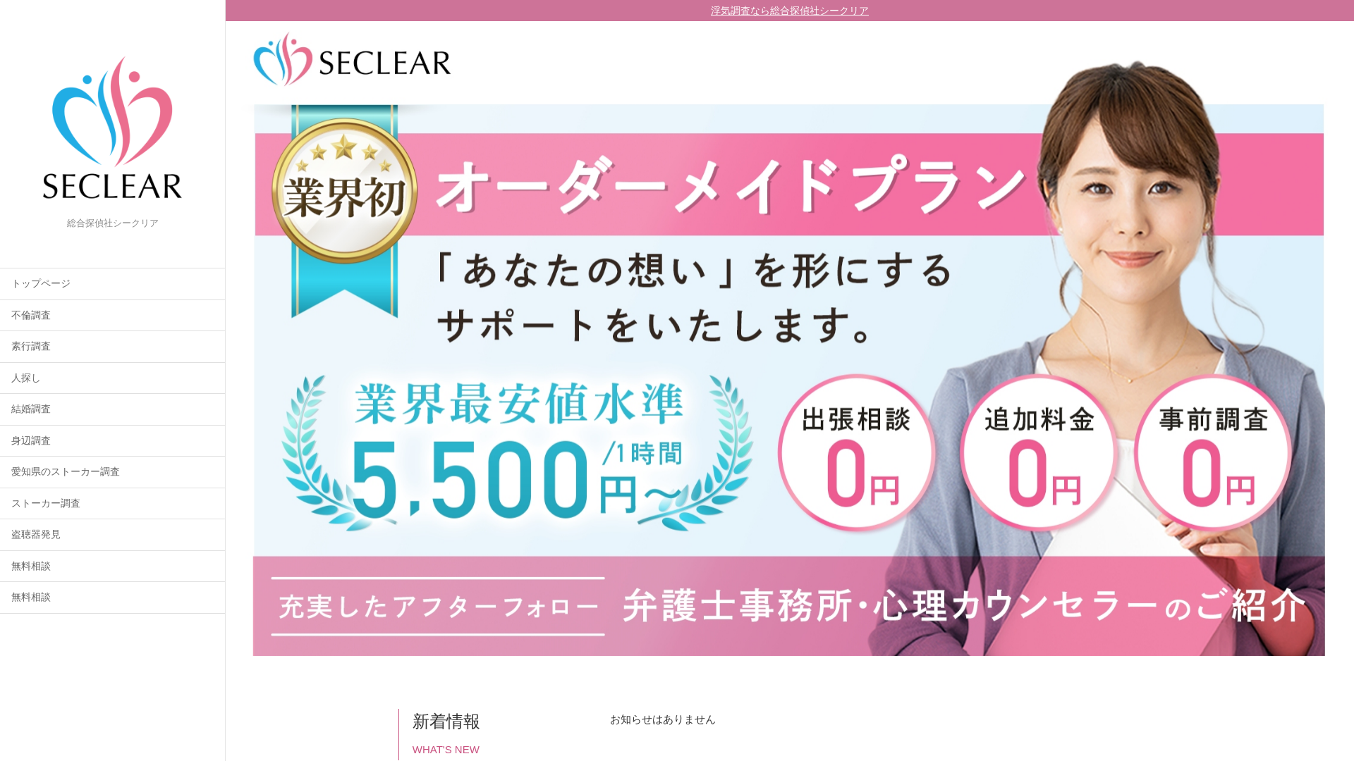 総合探偵社シークリアの施工事例画像