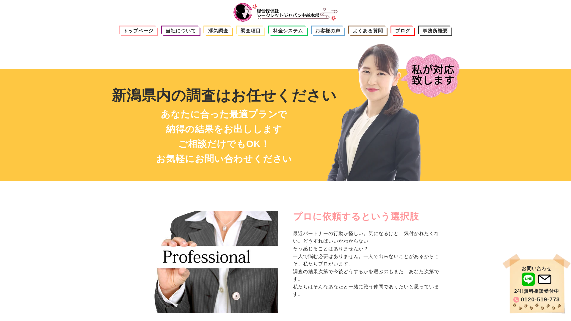 総合探偵社シークレットジャパン中越本部の施工事例画像