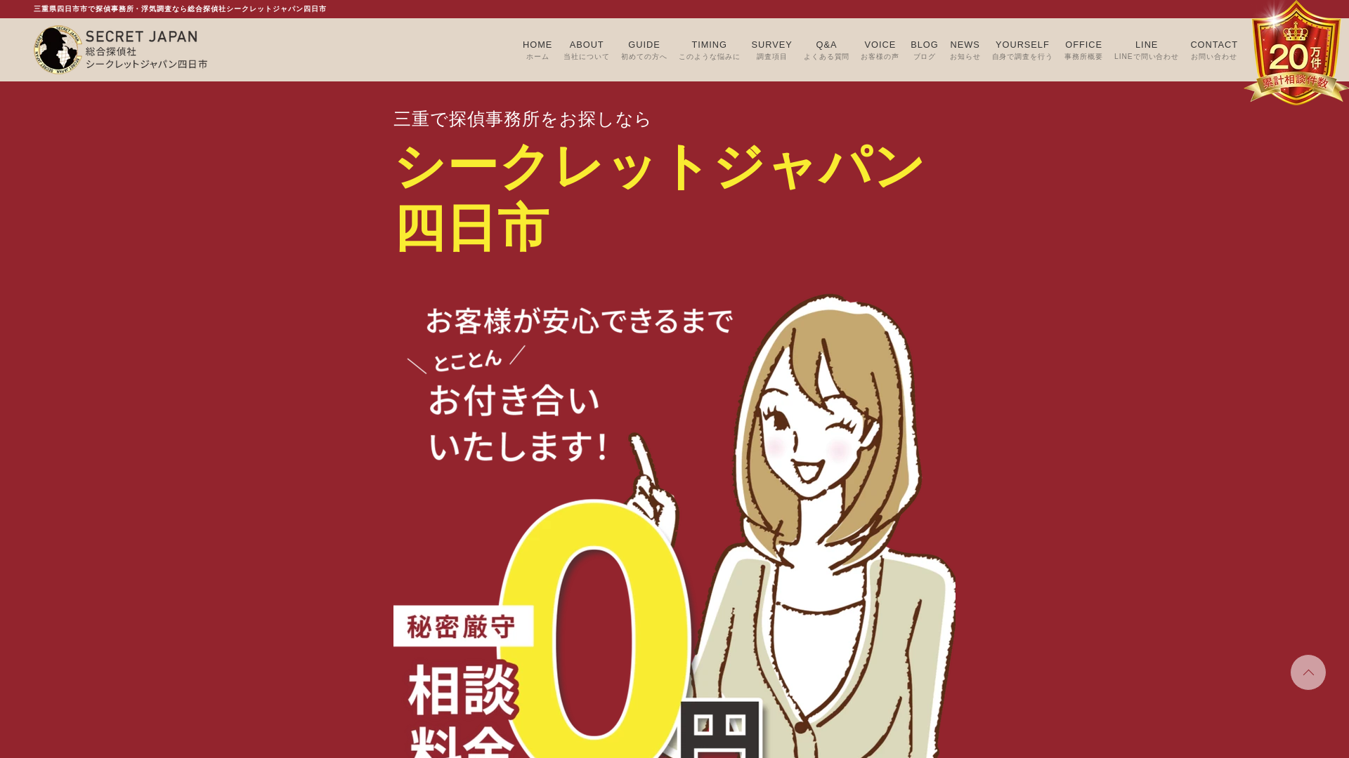 総合探偵社シークレットジャパン四日市の施工事例画像