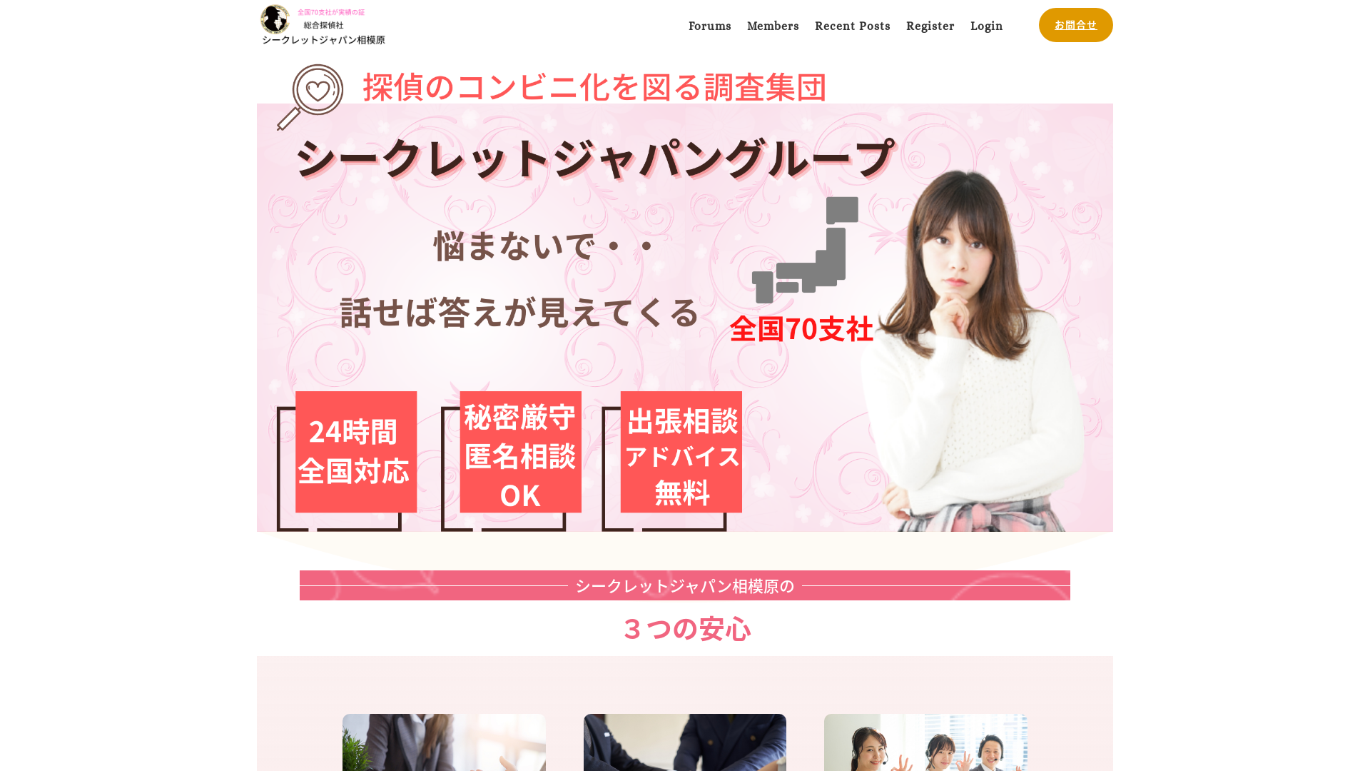 総合探偵社シークレットジャパン相模原の施工事例画像