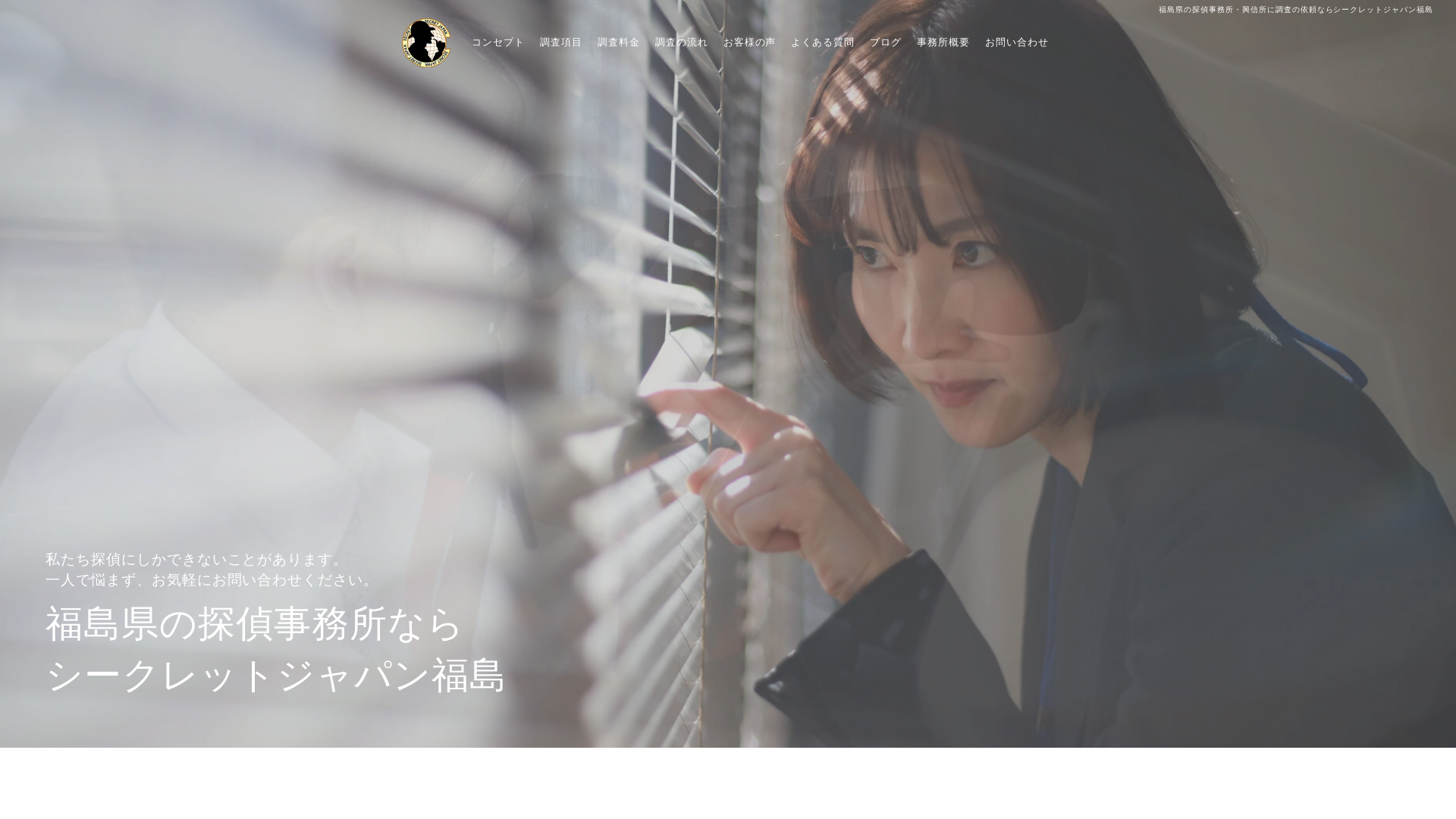 総合探偵社シークレットジャパン福島の施工事例画像