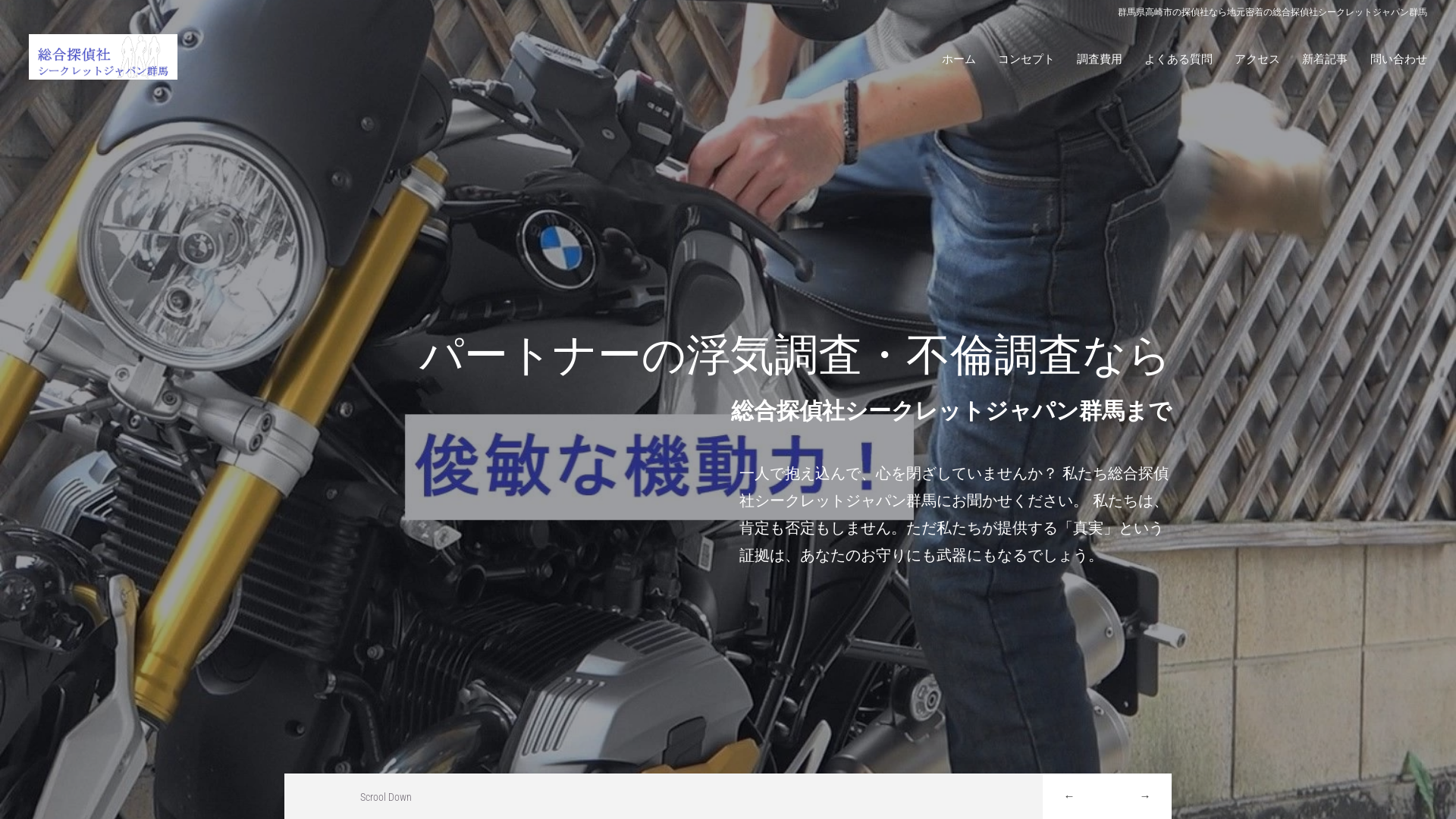 総合探偵社シークレットジャパン群馬の施工事例画像