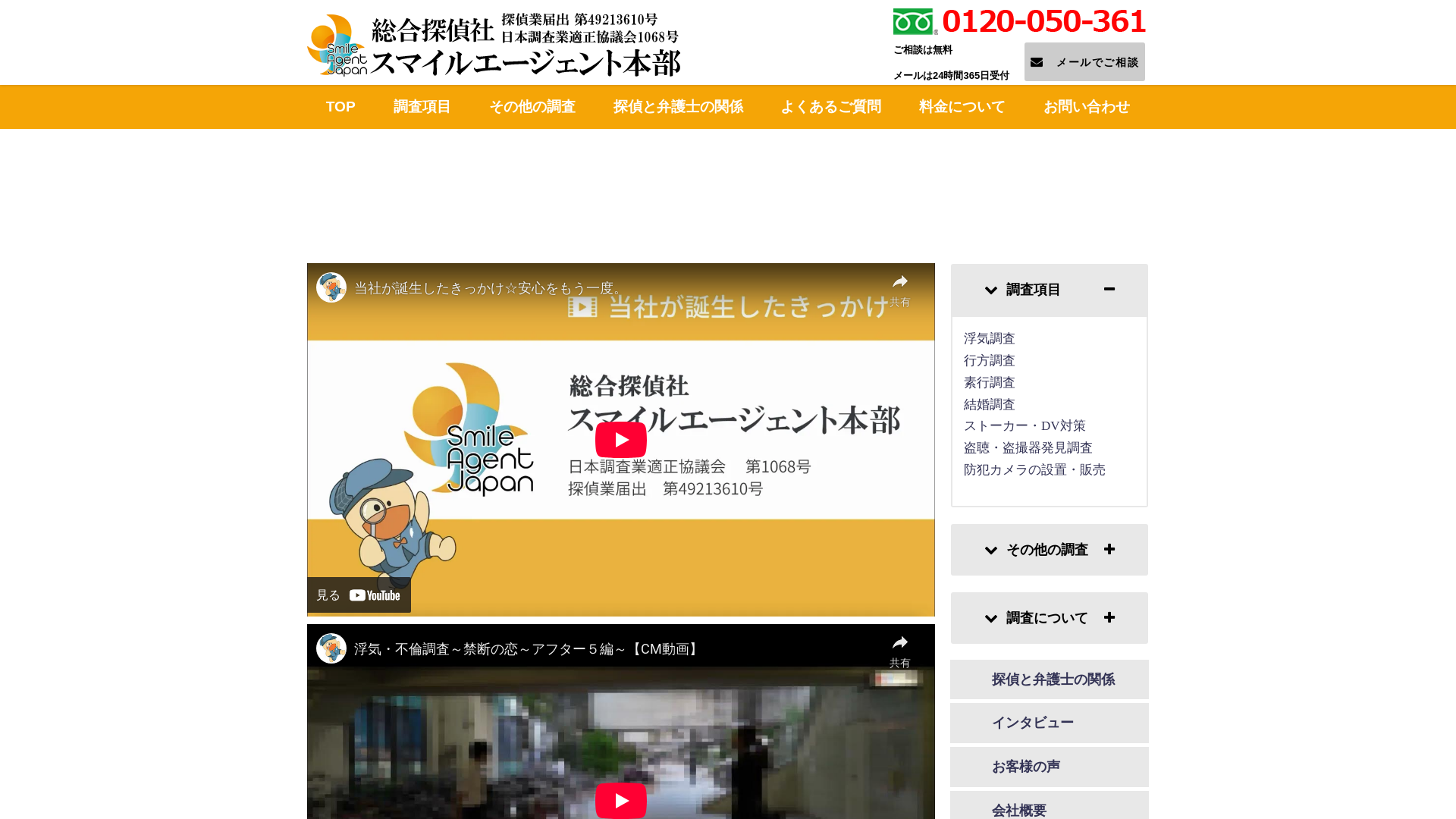 総合探偵社スマイルエージェント本部の施工事例画像
