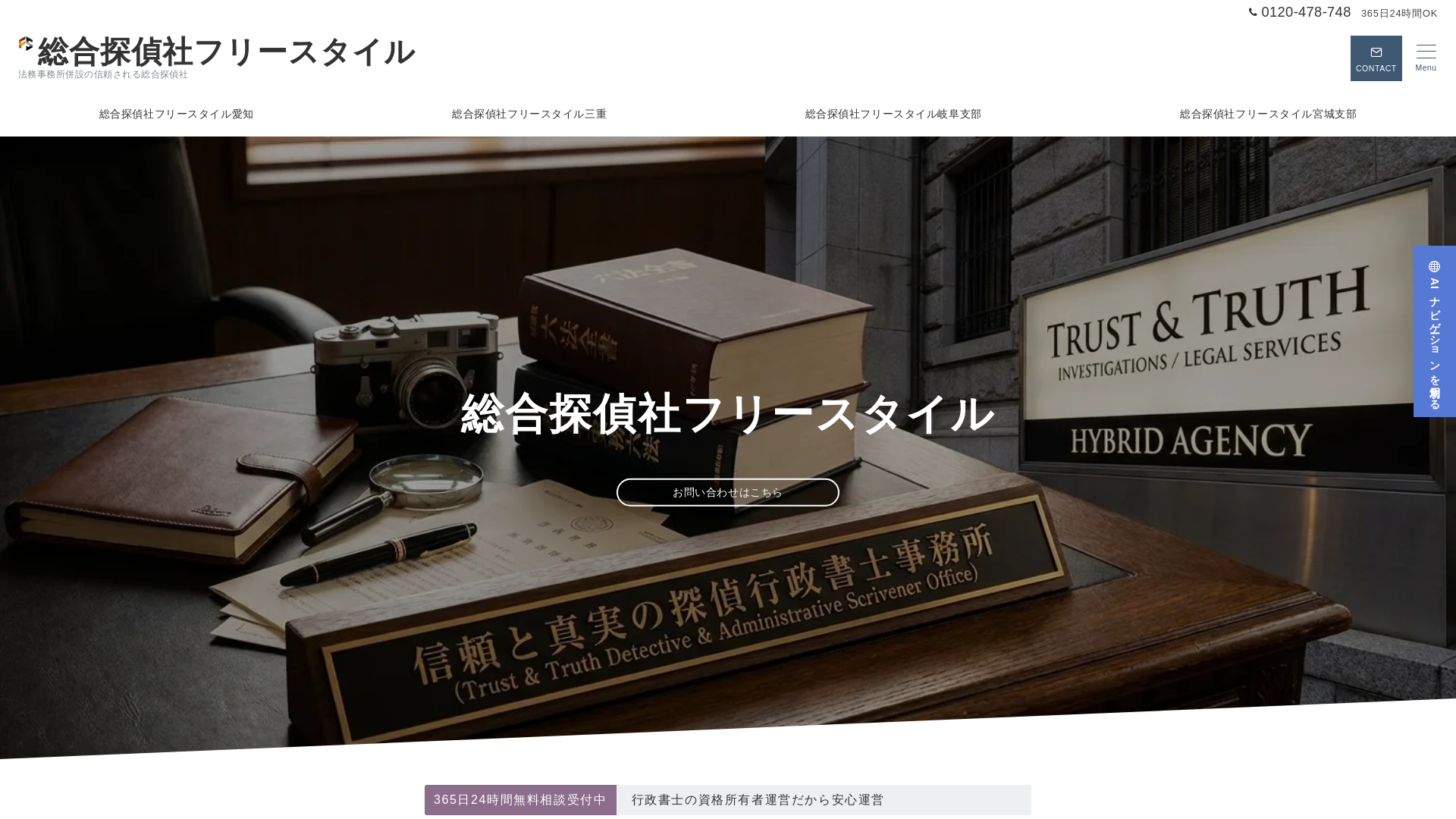 総合探偵社フリースタイル三重の施工事例画像