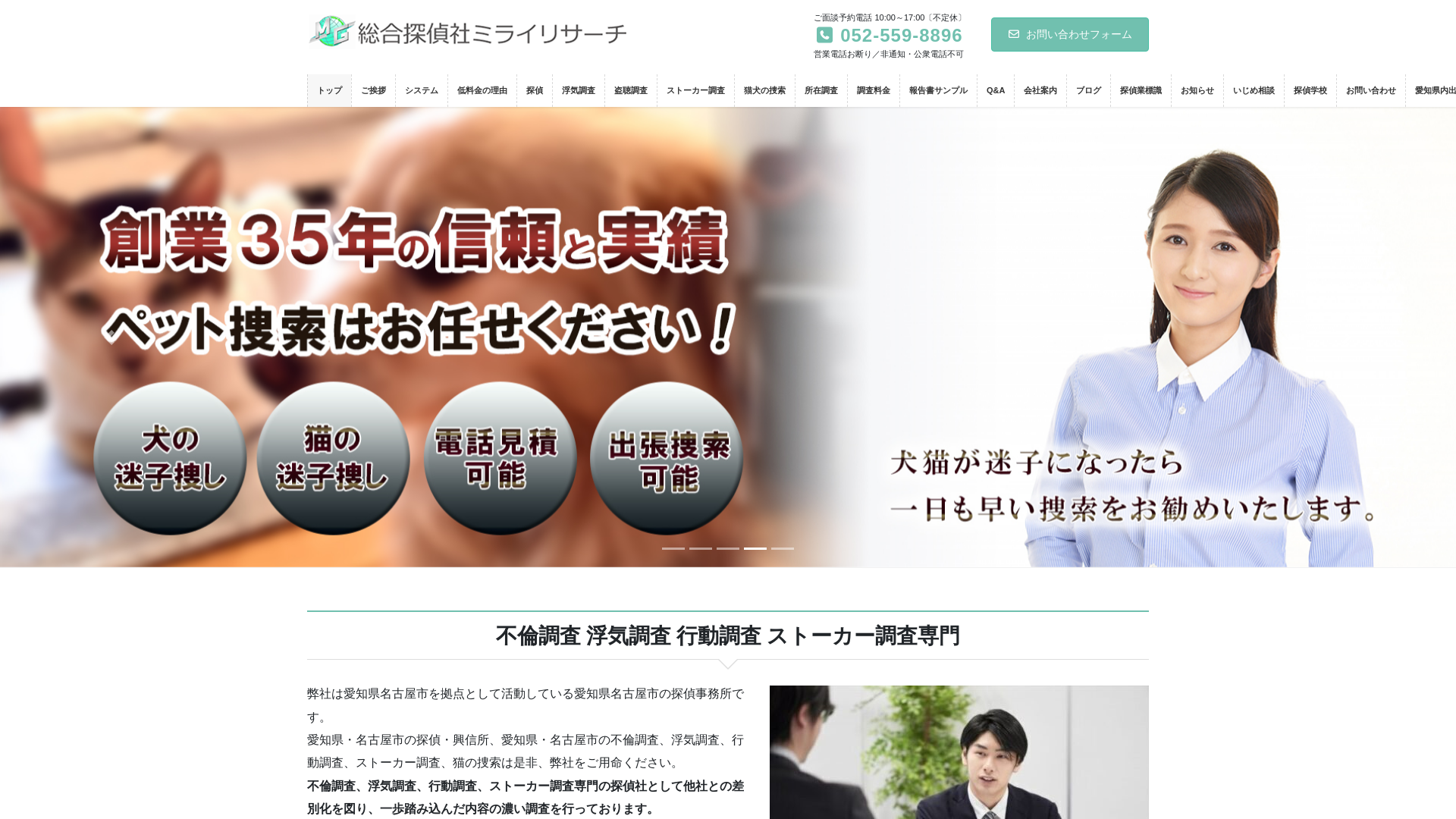 総合探偵社ミライリサーチの施工事例画像