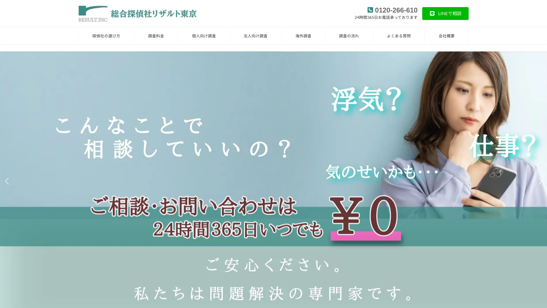 総合探偵社リザルト東京の施工事例画像