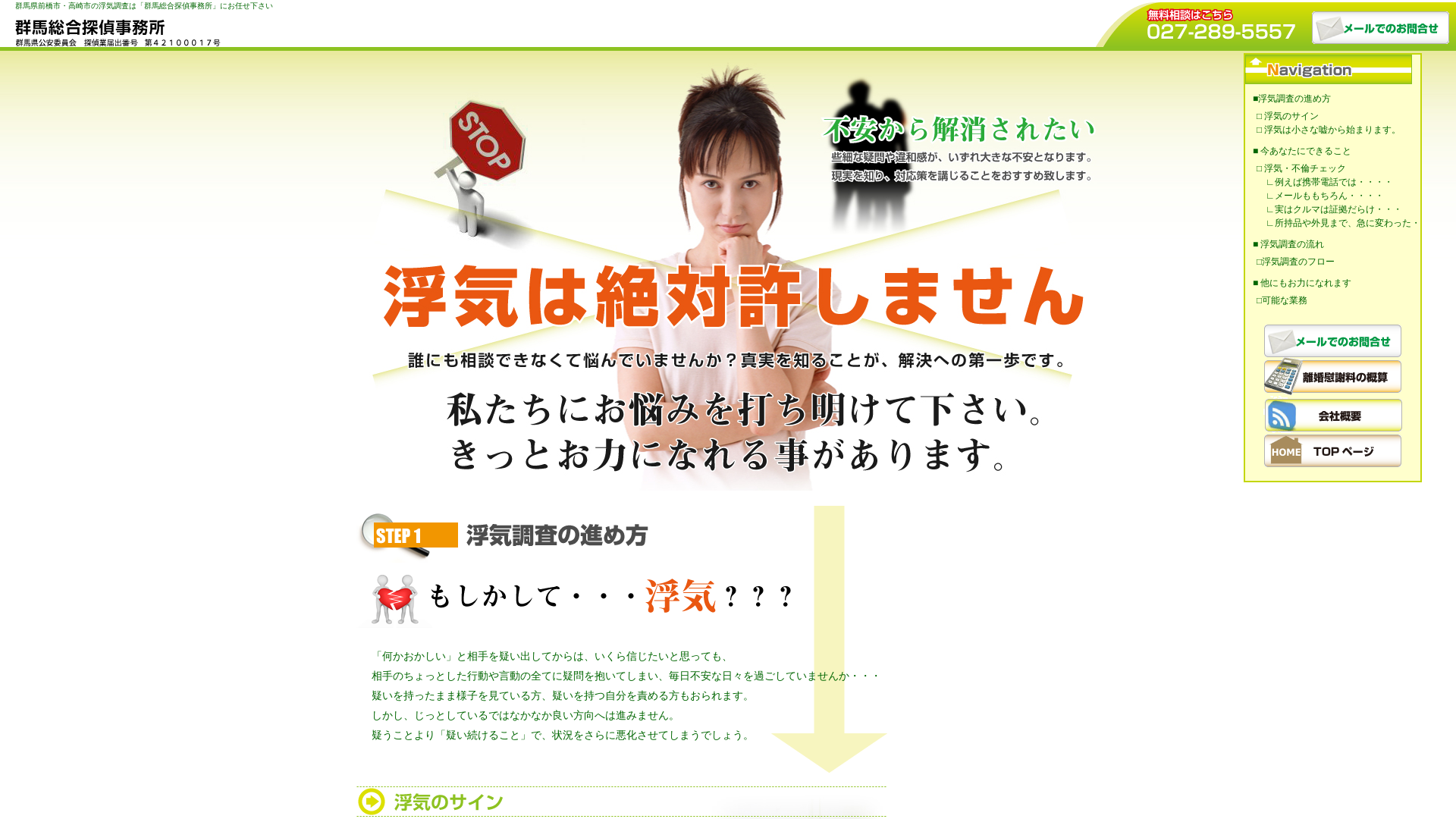 群馬総合探偵事務所の施工事例画像