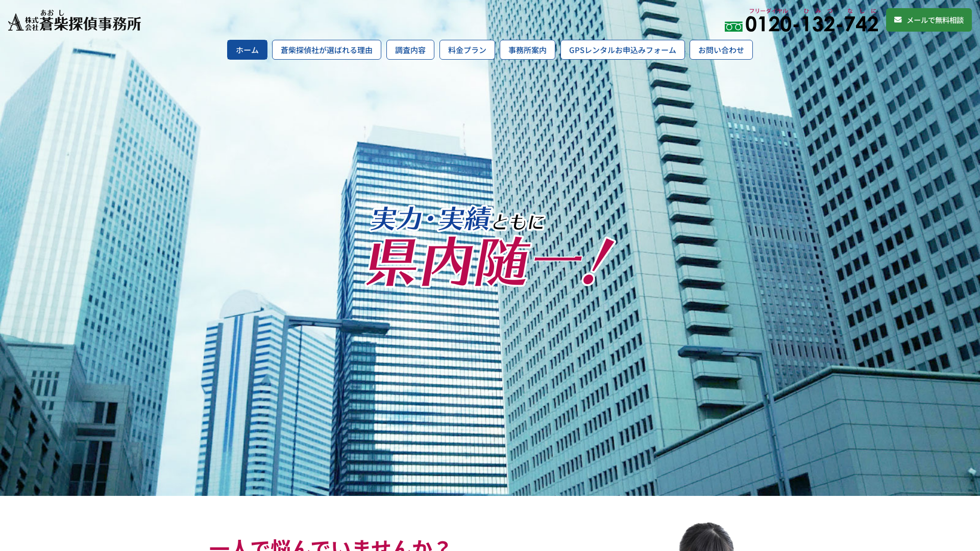 蒼柴探偵事務所の施工事例画像