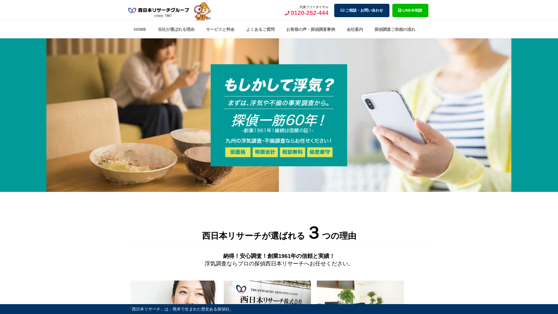 西日本リサーチの施工事例画像