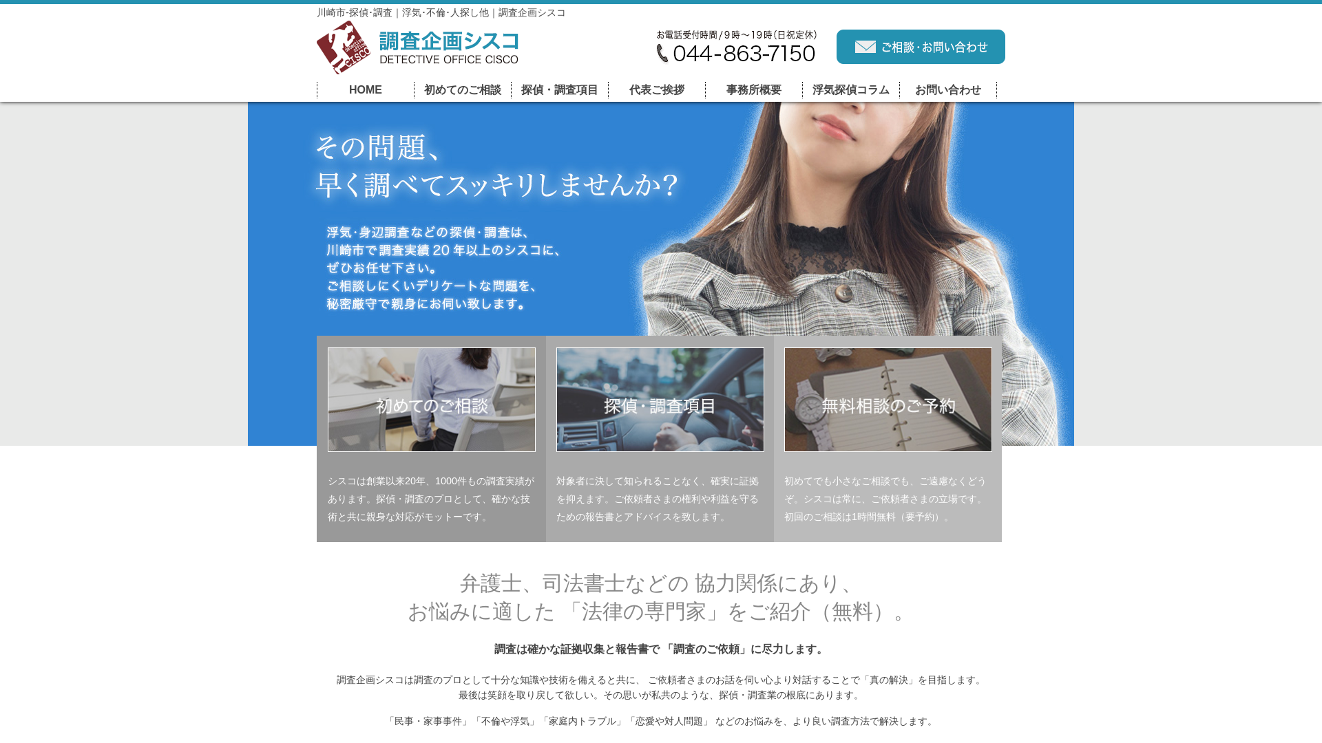 調査企画シスコの施工事例画像