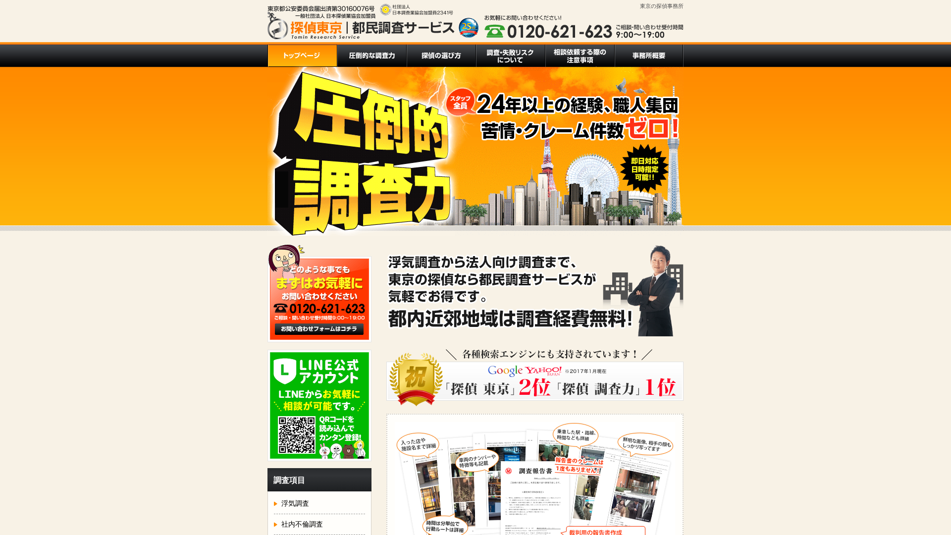 都民調査サービスの施工事例画像