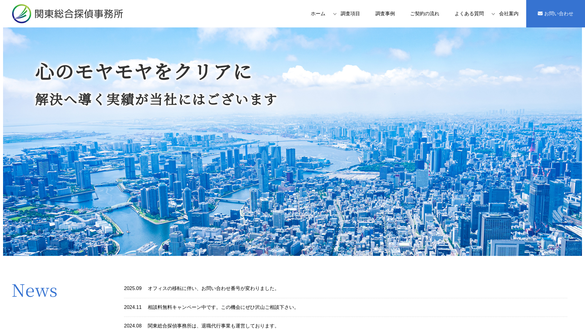 関東総合探偵事務所の施工事例画像