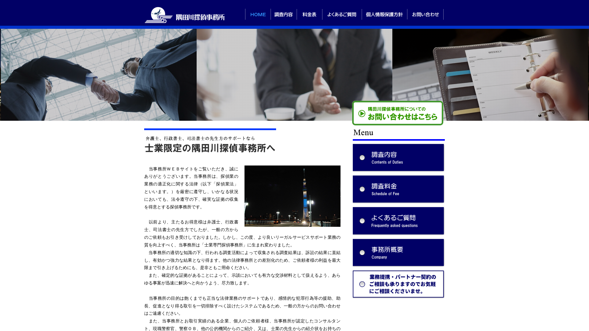 隅田川探偵事務所の施工事例画像