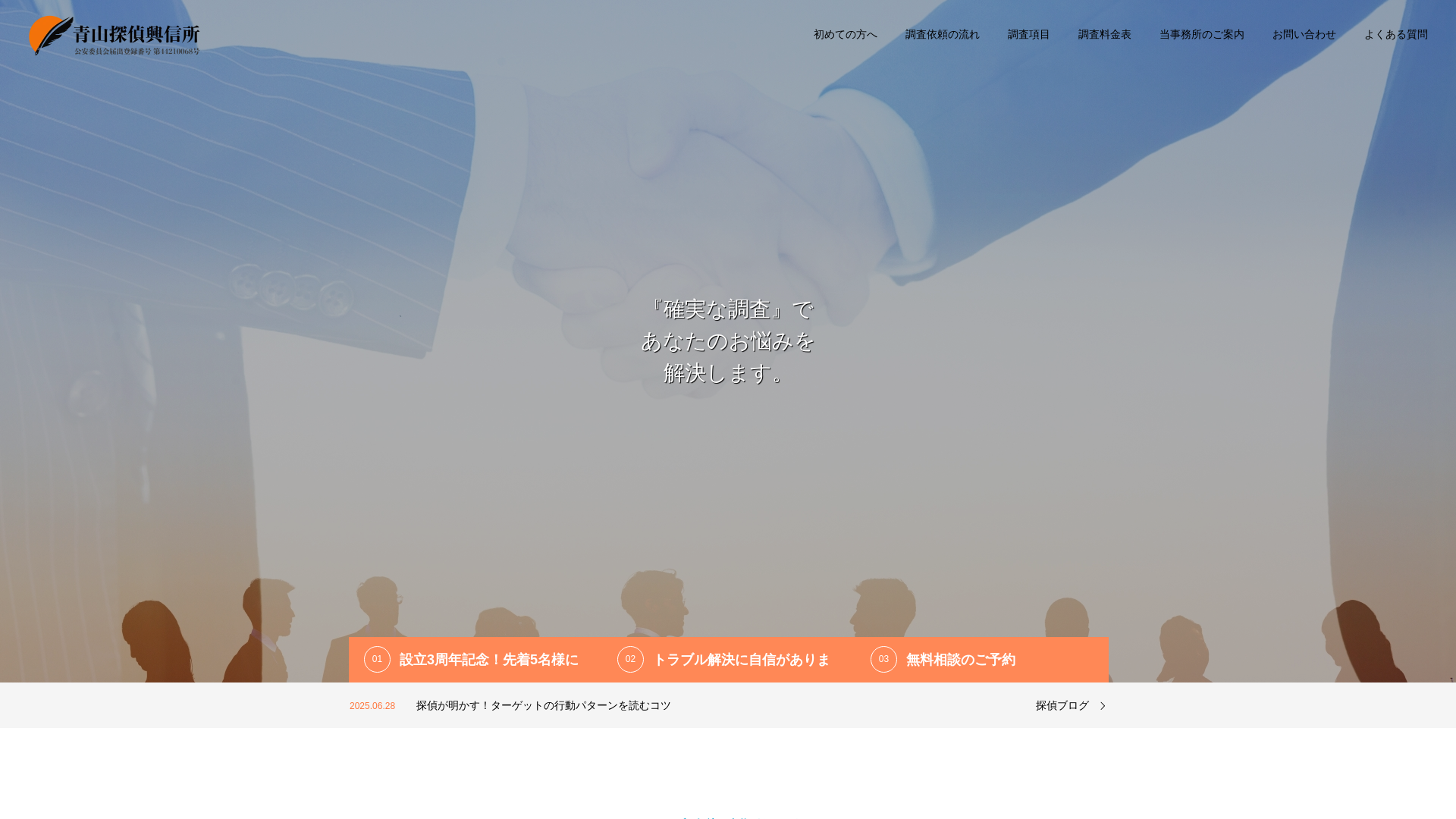 青山探偵興信所のメイン画像