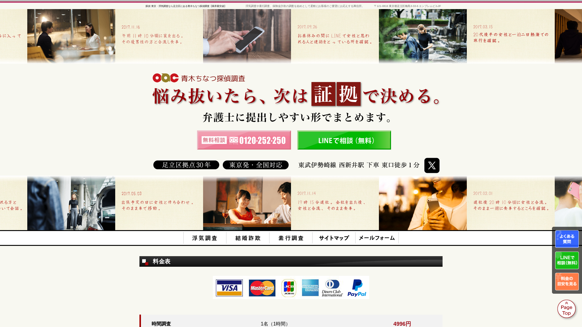 青木ちなつ探偵調査の施工事例画像