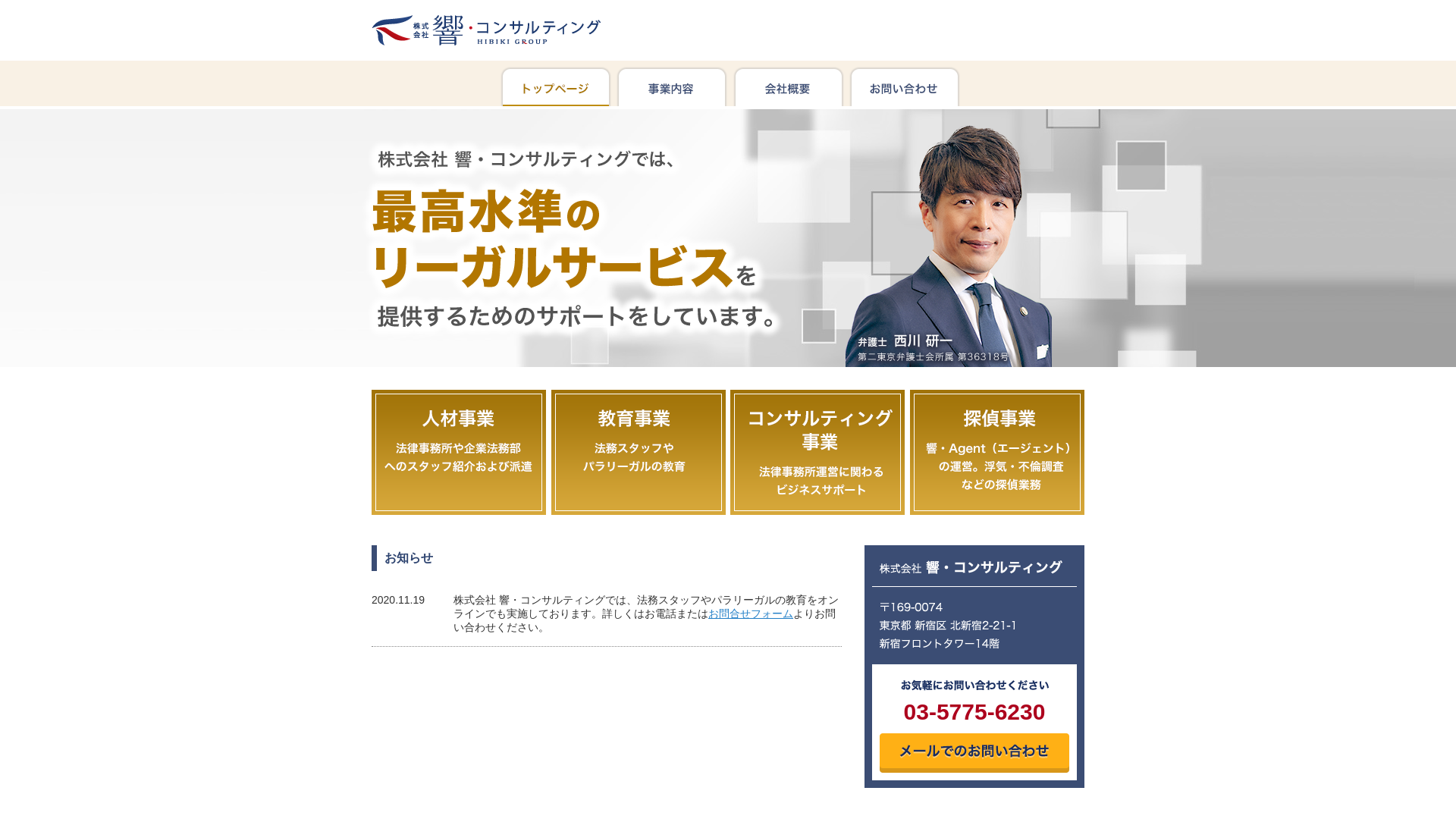 響・コンサルティングの施工事例画像