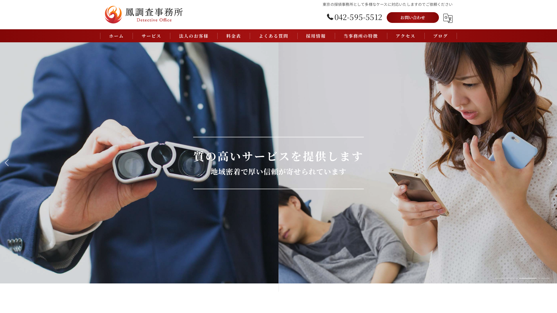 鳳調査事務所の施工事例画像