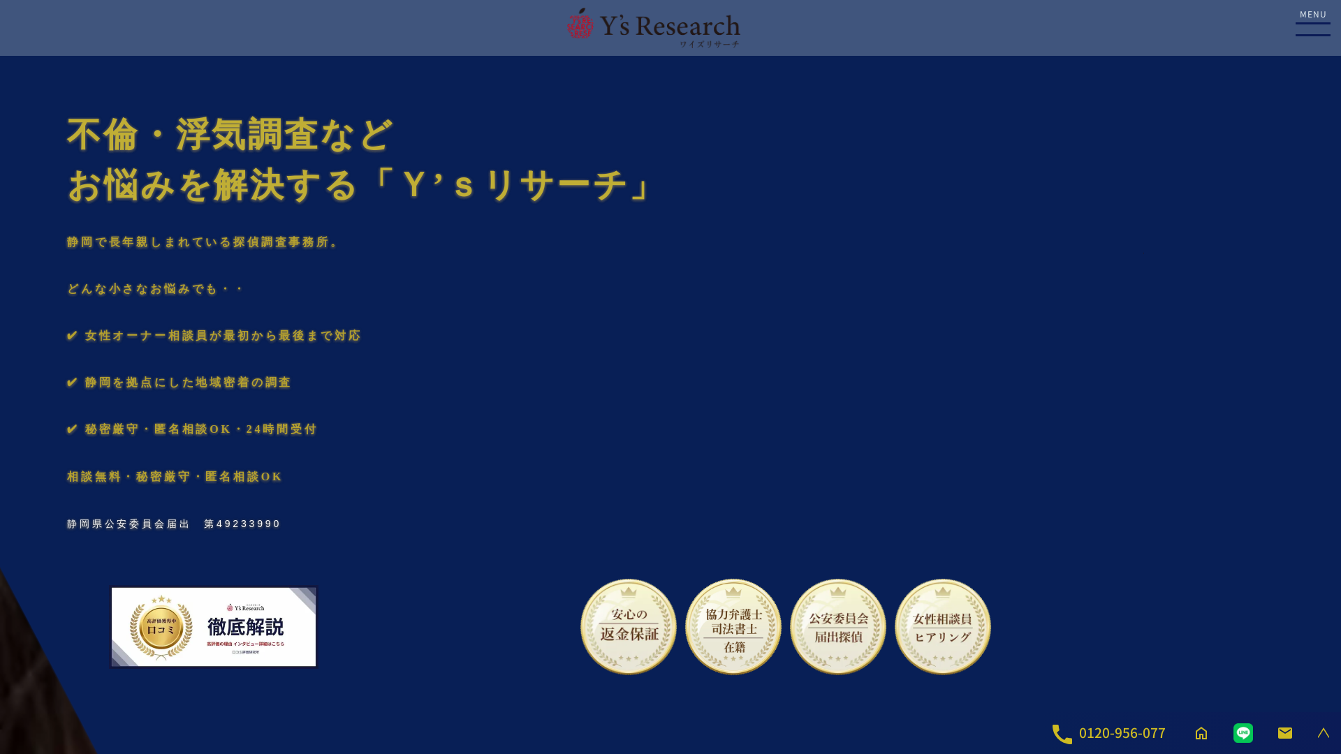 Ｙ’ｓリサーチの施工事例画像